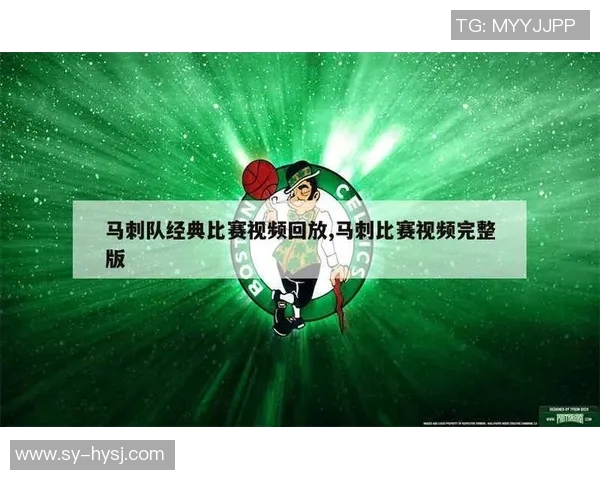 2004年NBA总决赛火箭对阵马刺全场精彩回放视频解析与赛后点评